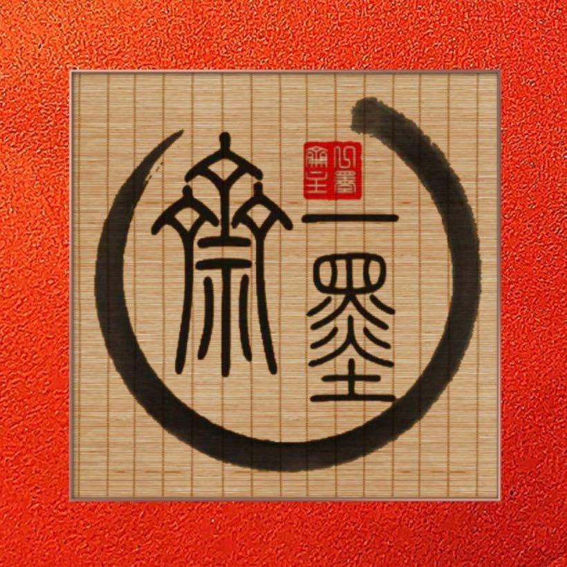 一墨斋书院