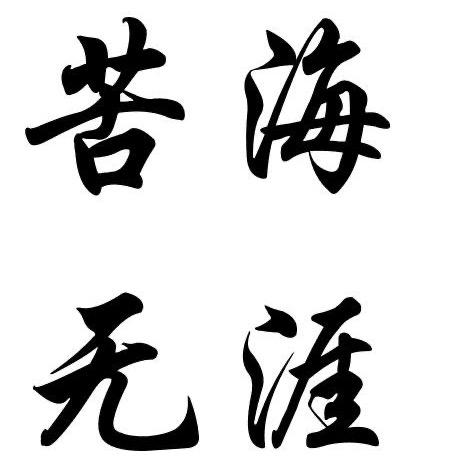 时欢