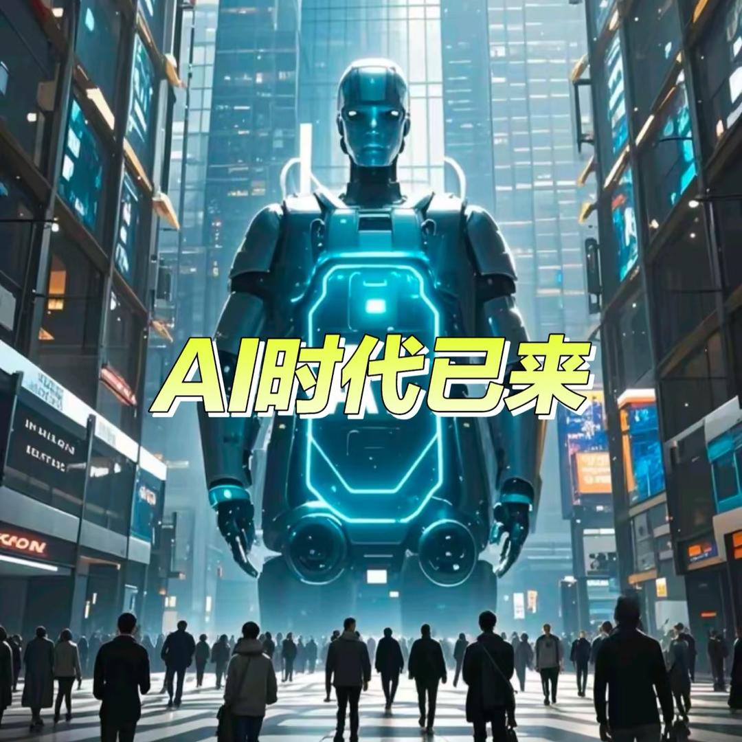 A I智能时代