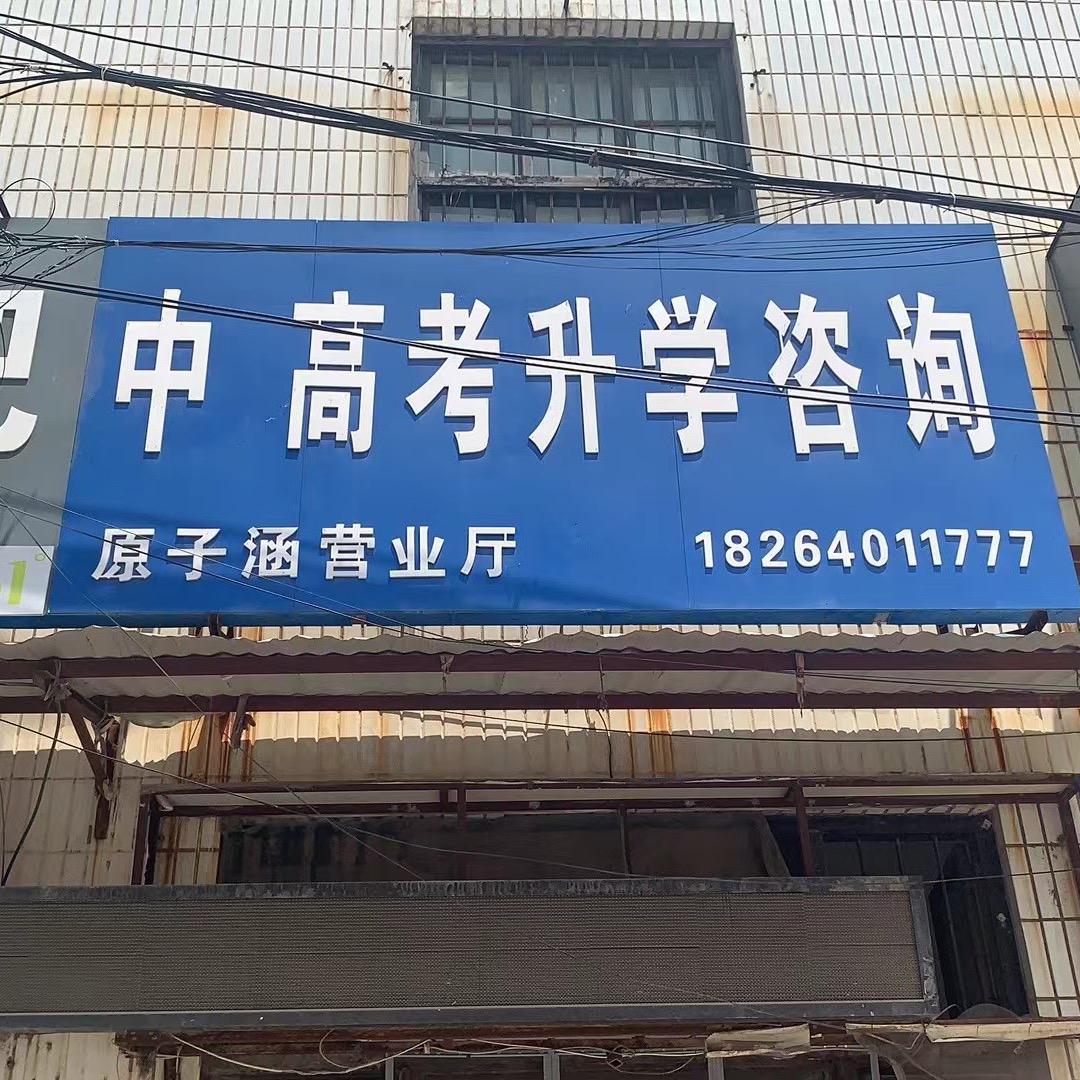 曹县子涵教育