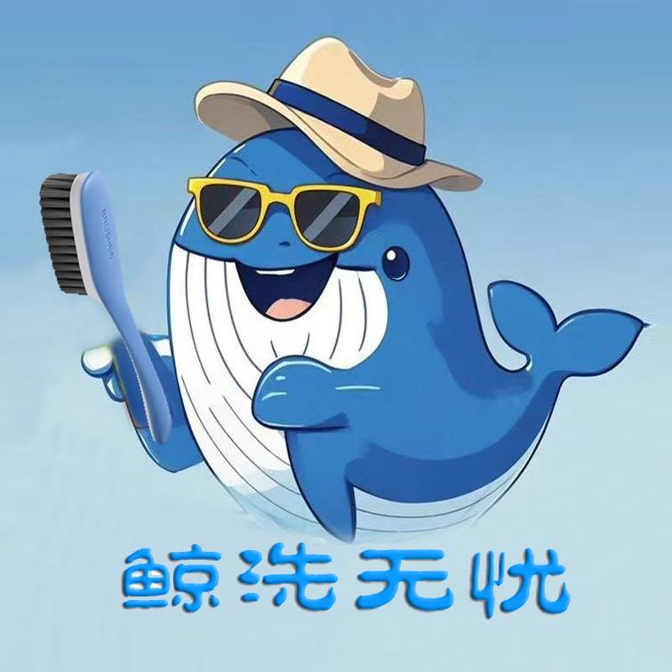 鲸洗无忧名洗奢护（鲅鱼圈店）