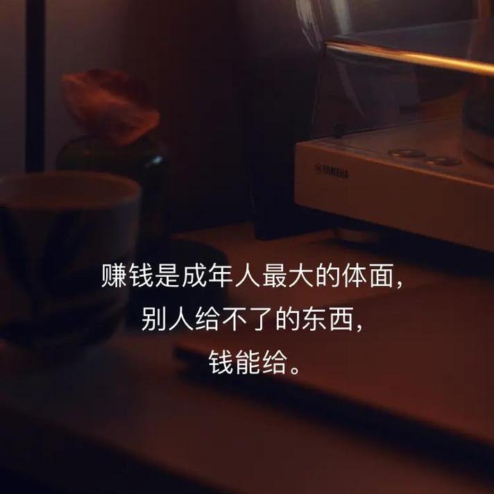 珍惜
