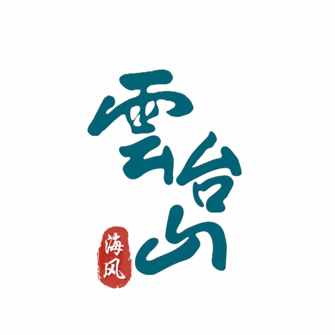 海风