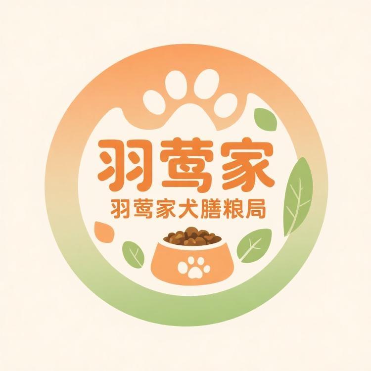 羽莺家宠物食品铺