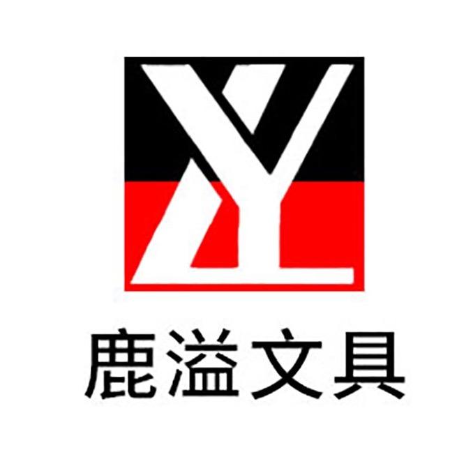鹿溢文具供应链