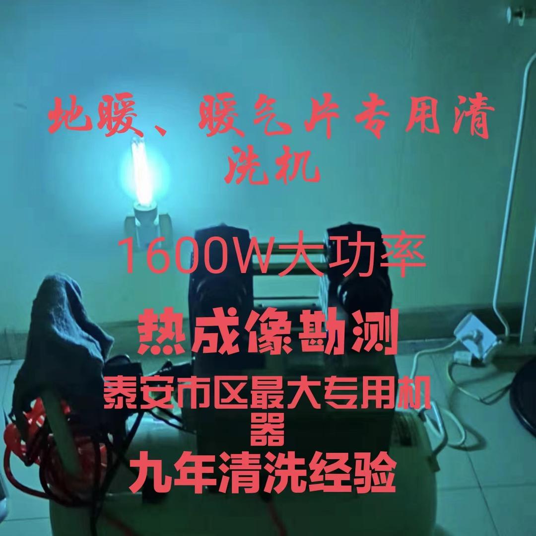 泰安地暖清洗专家