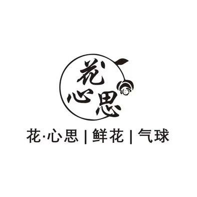 花•心思 💐花坊💐（温店镇）