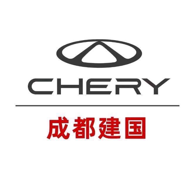 成都建国奇瑞体验中心