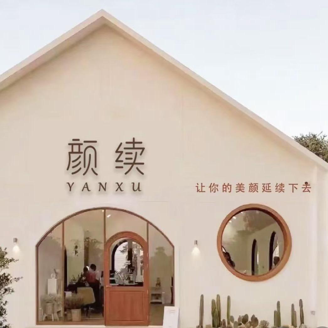 A~颜续·坊