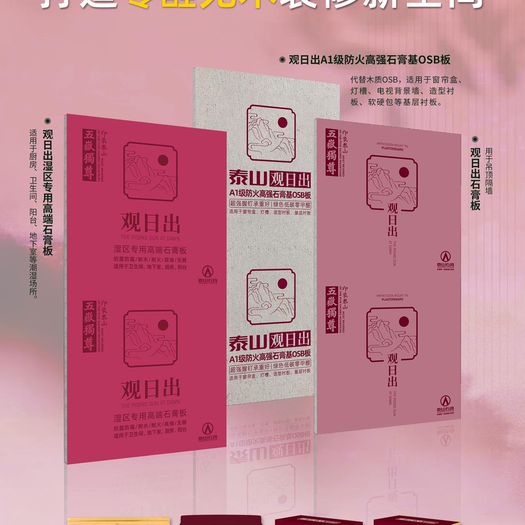 山东祥龙建材全能石膏板辅材库