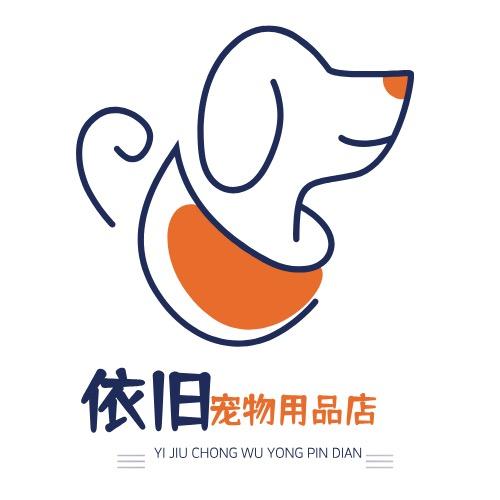 依旧宠物用品店