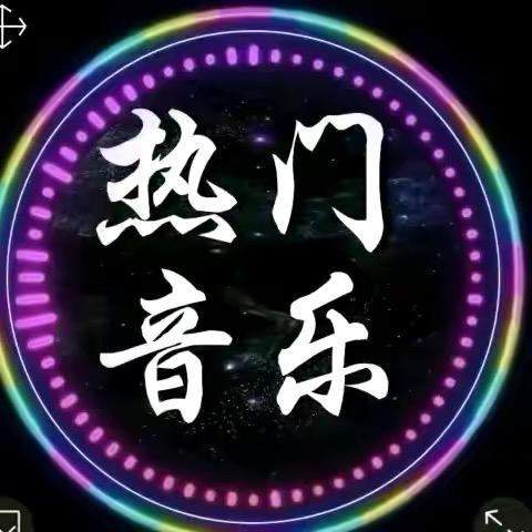 精选粤语