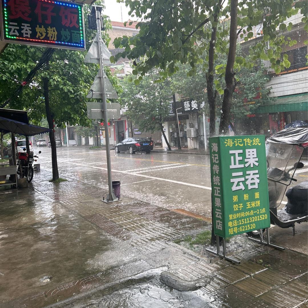 海记正果云吞店