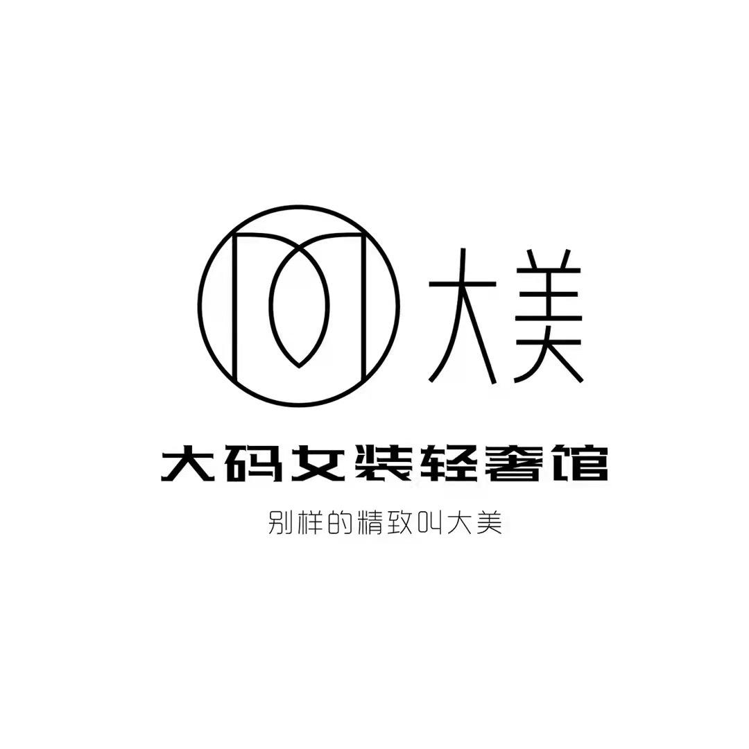 大美绰约·大码女装（乌海店）