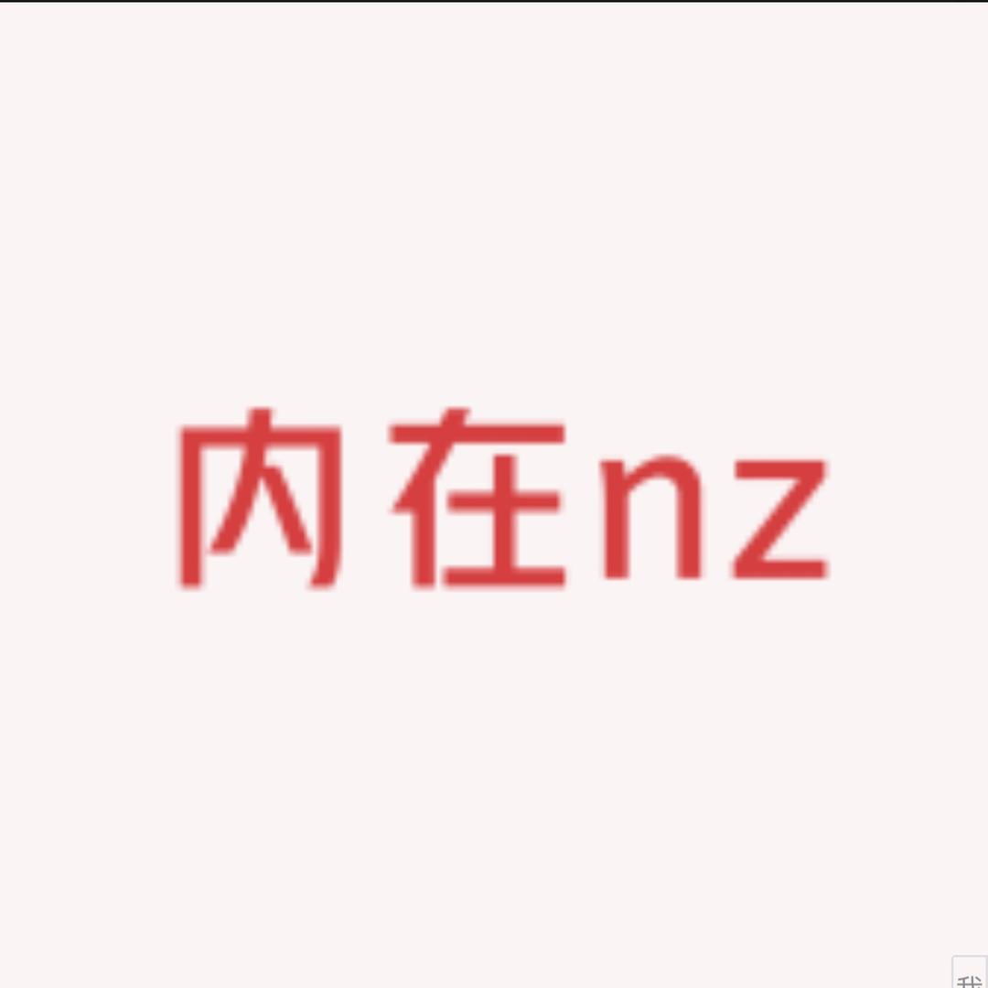 内在nz-批发