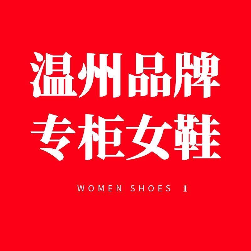 温州品牌专柜女鞋仓