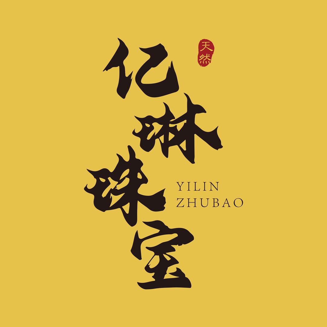 亿琳珠宝（早上8:10开播）