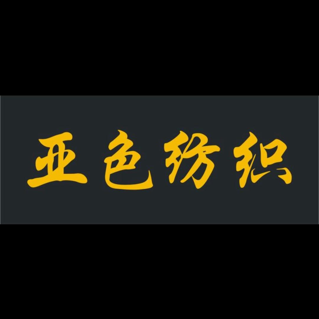 亚色/尹正
