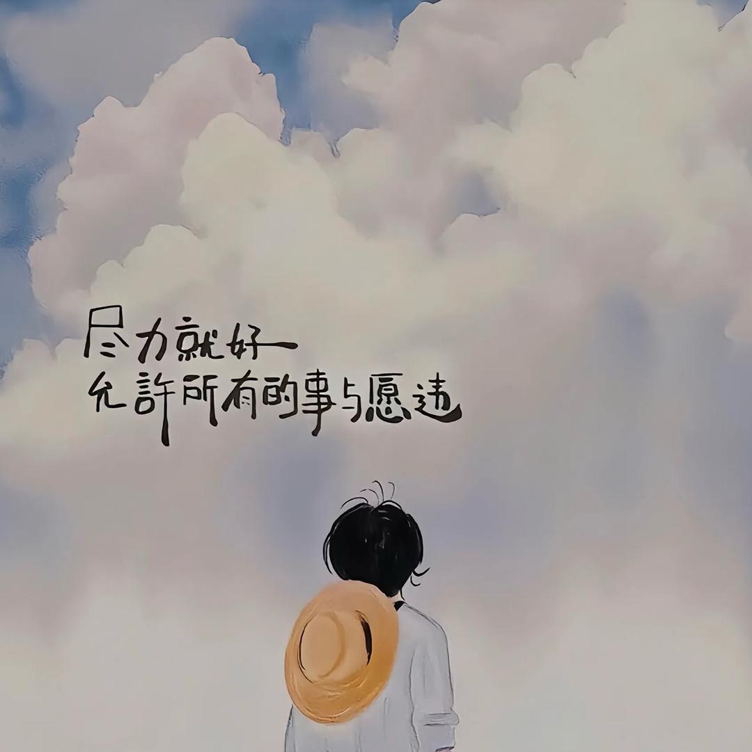 若有所待便是人生