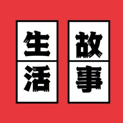 今日生活故事@抖音