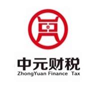 嘉兴中元财税咨询有限公司