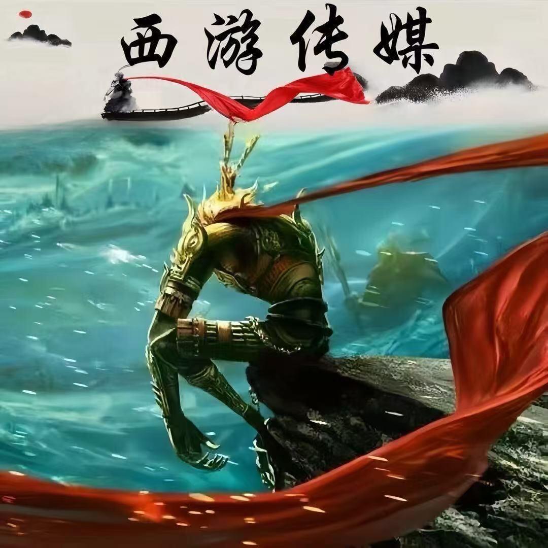 情思-西游传媒