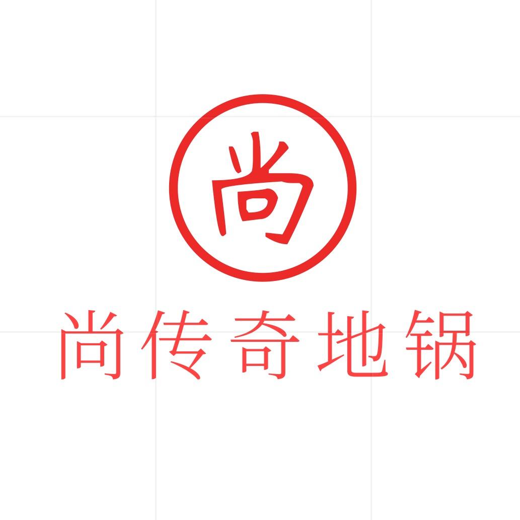 尚传奇地锅 航北路215号