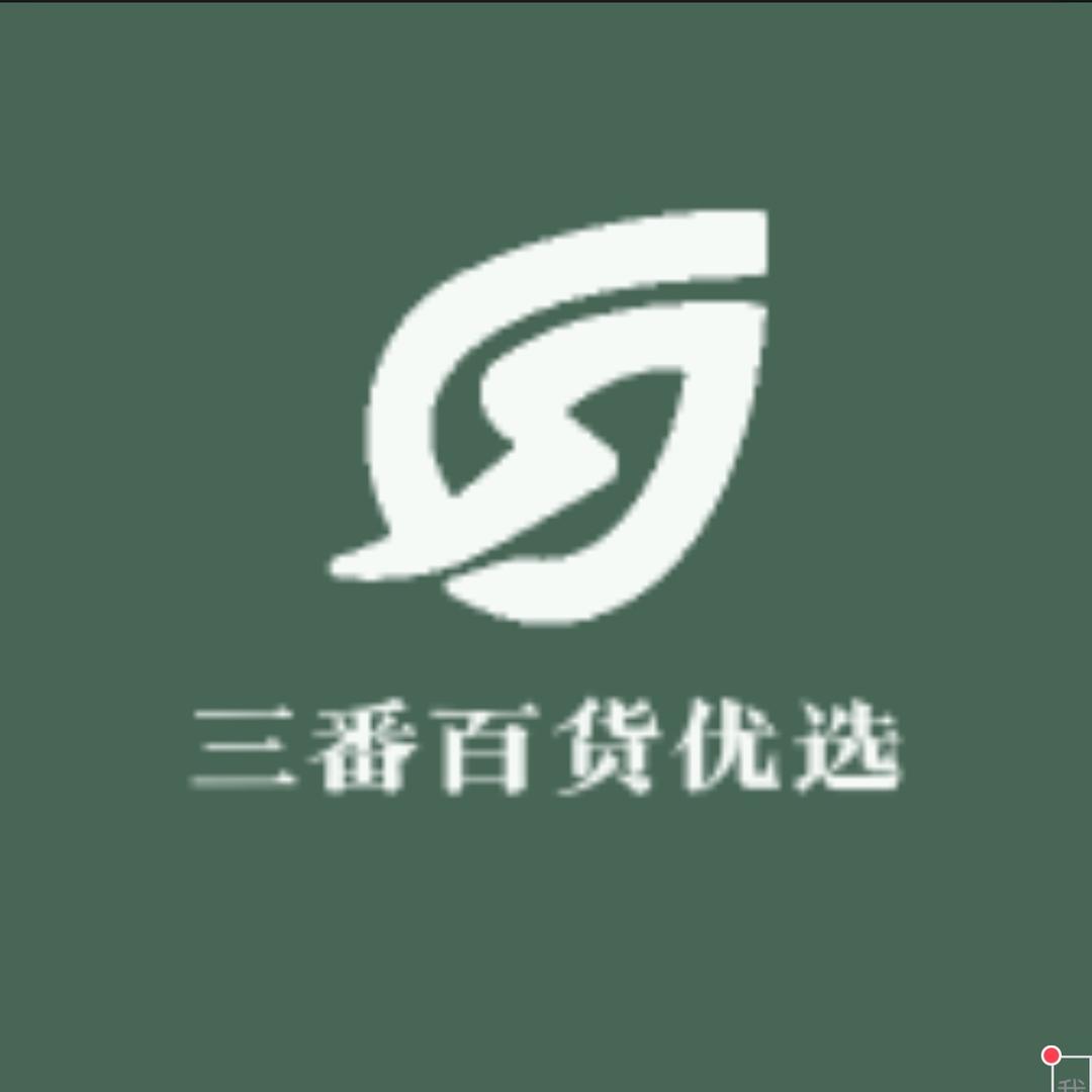 三番百货优选