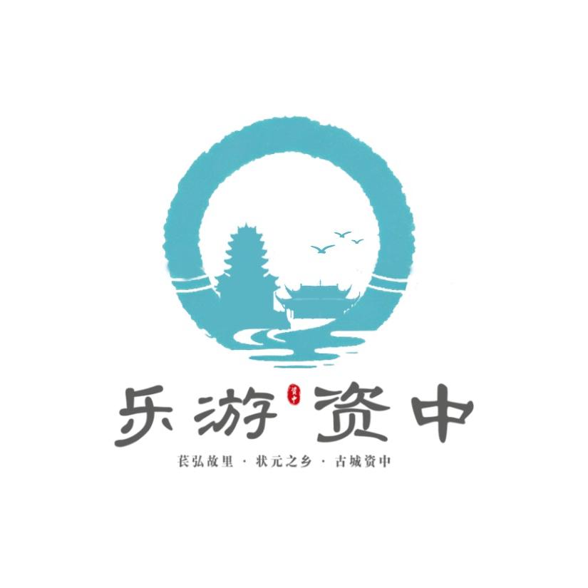 弘韵·乐游资中