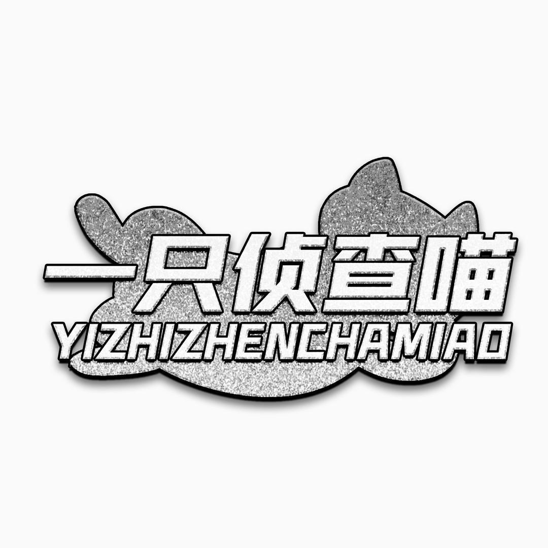 喵喵酱