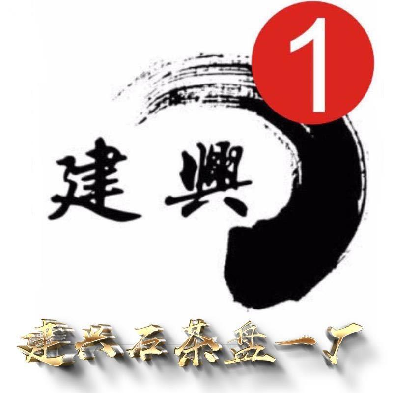 福建建兴艺术石茶盘