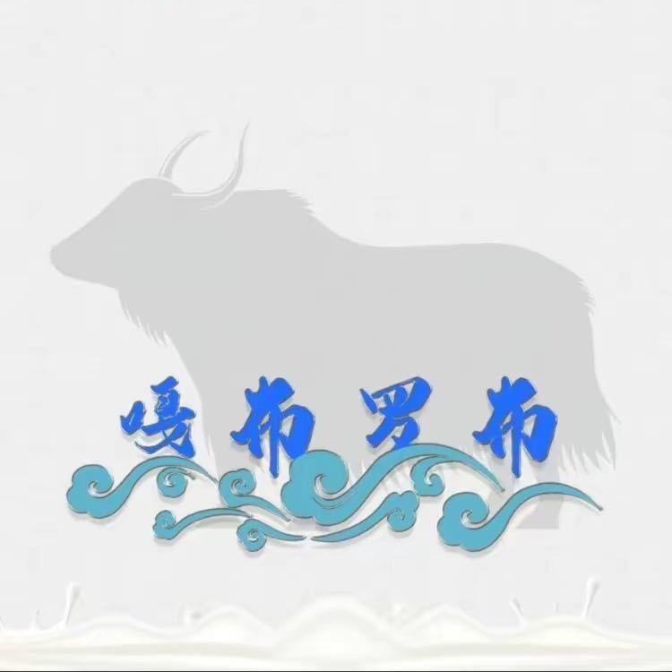 嘎布罗布牦牛乳制品