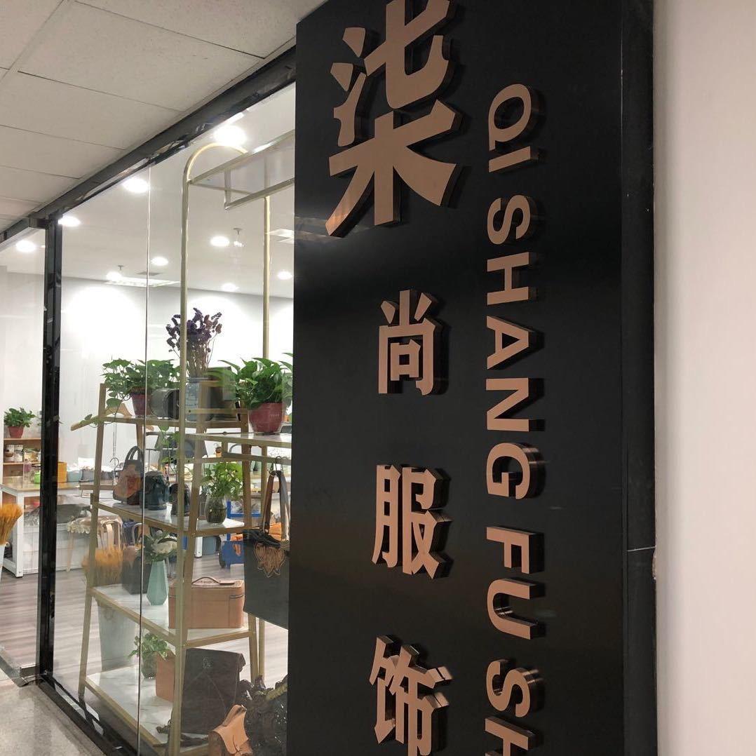 柒尚中年女装穿搭