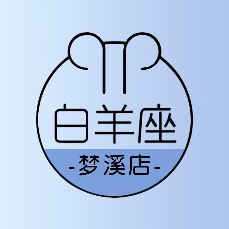 白羊座一站式美甲美睫