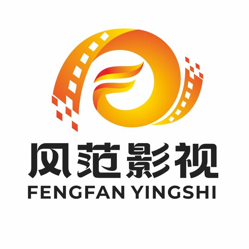 风范影视传媒官方号