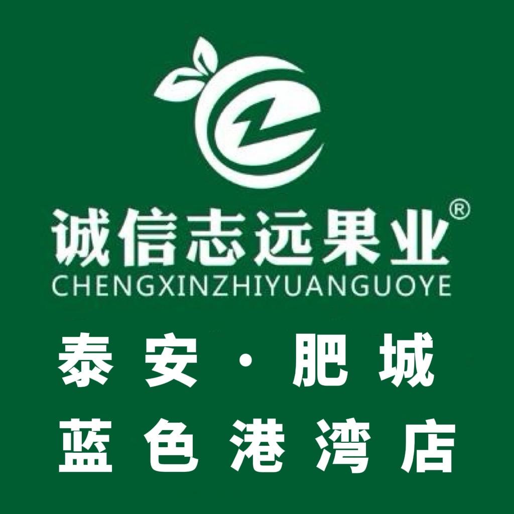 诚信志远果业(蓝色港湾店)