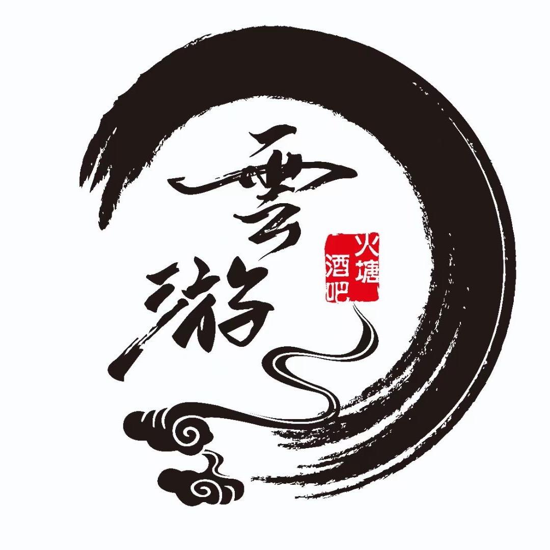雲游火塘酒馆【呼和浩特海亮店】