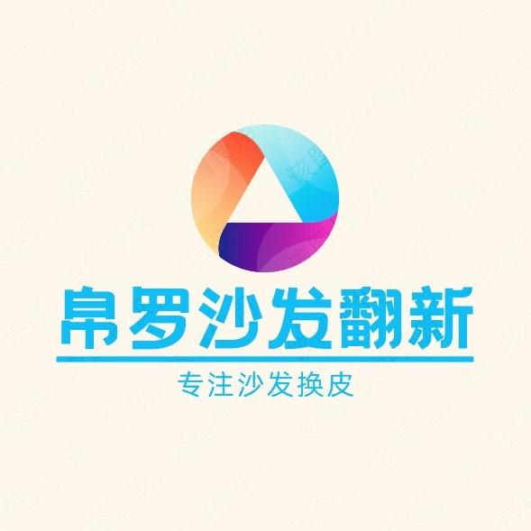 帛罗沙发翻新