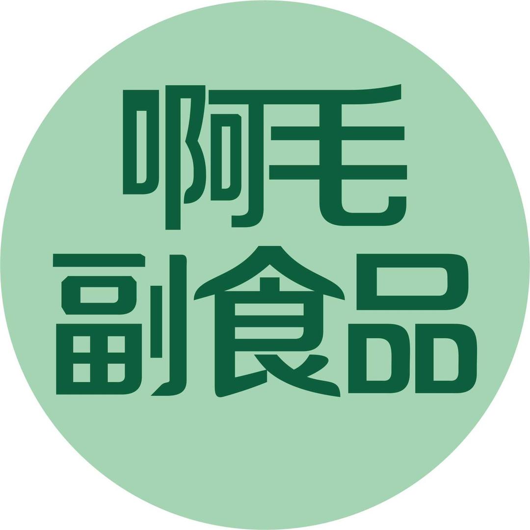 啊毛副食
