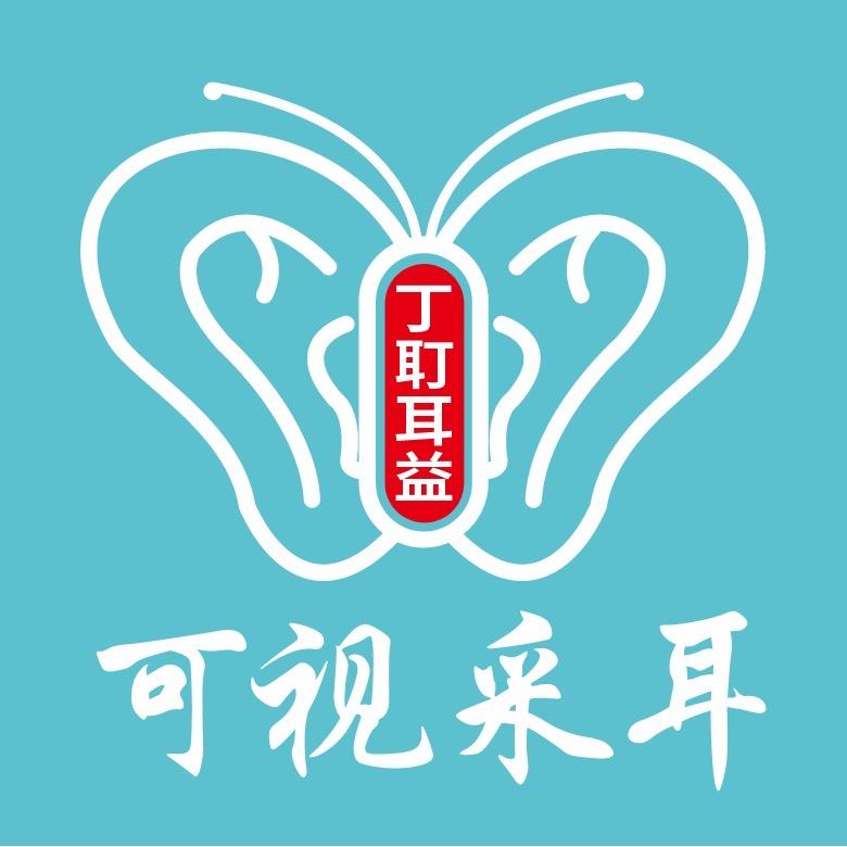 丁耵耳益可视采耳