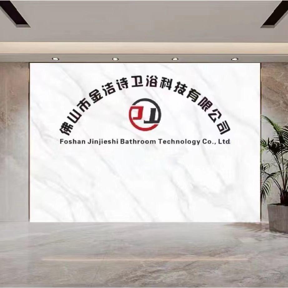 金洁诗中高端卫型材配件有限公司
