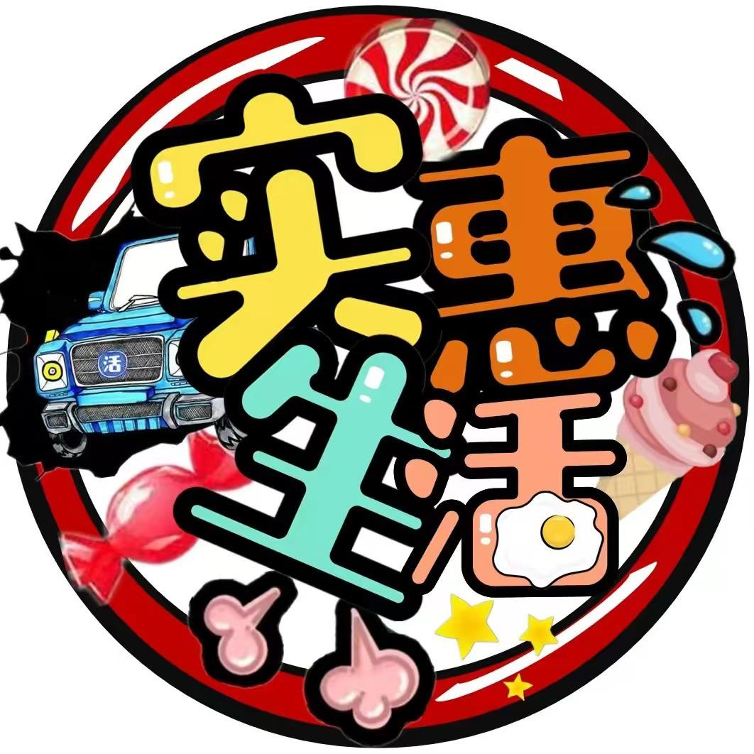 实惠生活带你吃喝玩乐