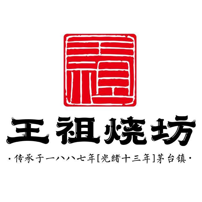 王祖烧坊白酒