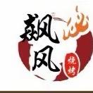 飙风东北烧烤
