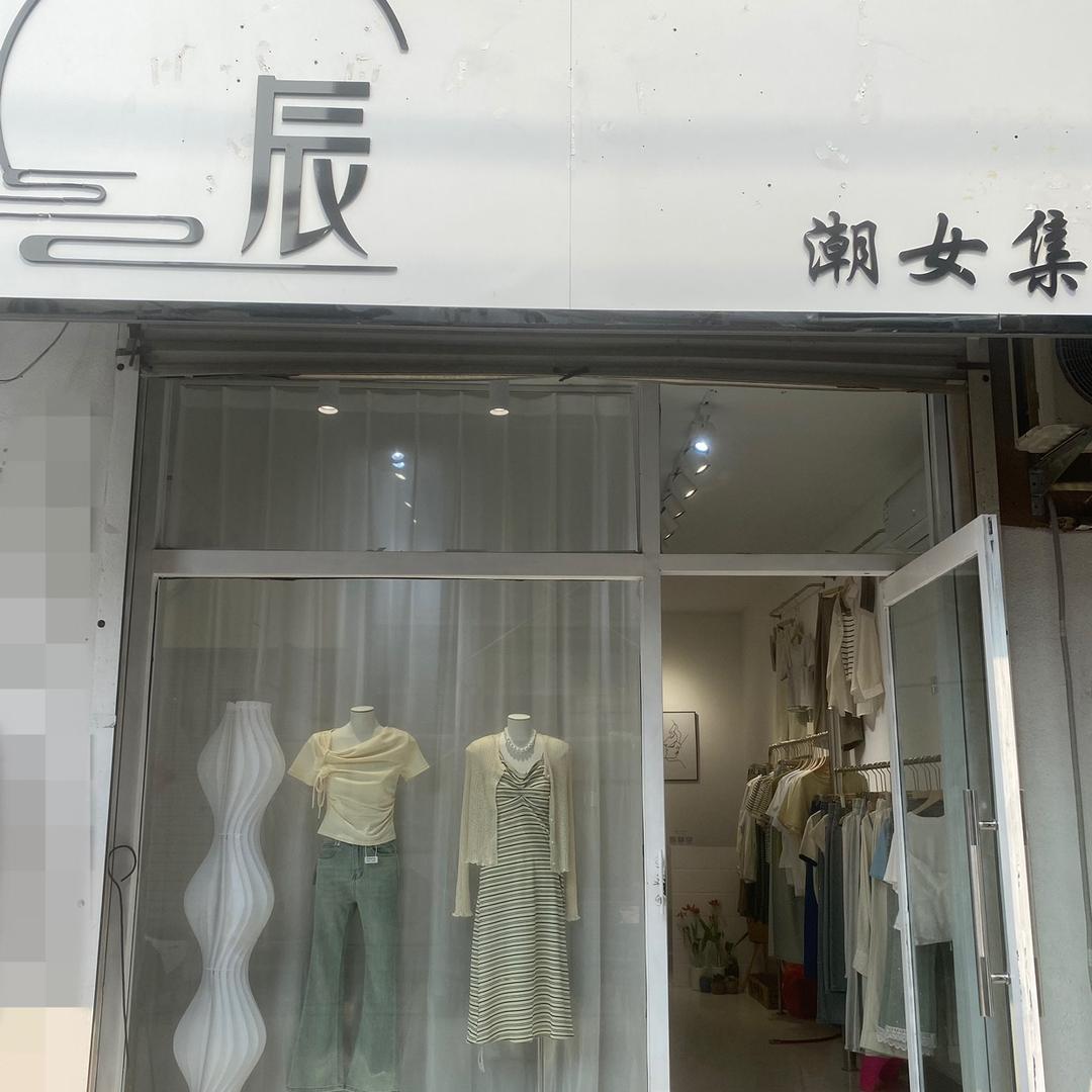 霸州女装      辰·CHEN