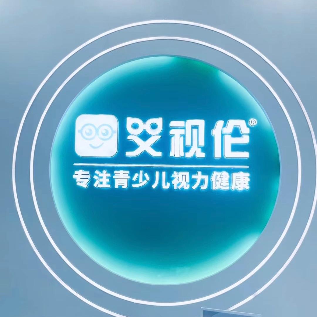 长汀ASLLI ®艾视伦眼镜【钟玲】👓