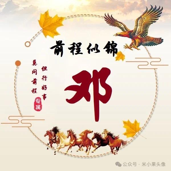 请叫我小邓