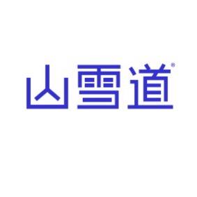 山雪道运动服饰