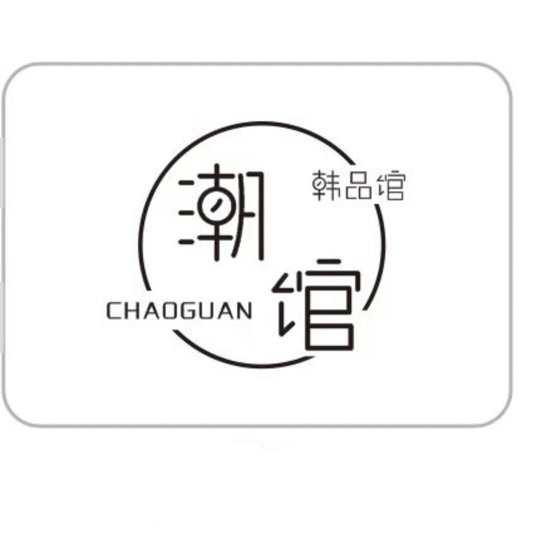 仙桃市潮馆服饰店