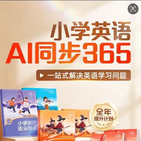 小阶英语-同步培优全提高